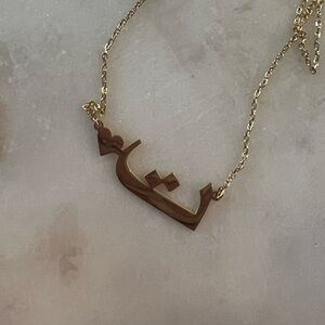 Arabic letter T necklace